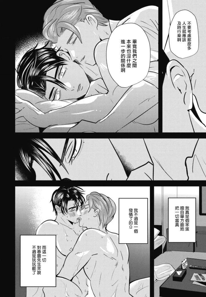 Goshidou-No-Hodo-By-Yamiochi-Shita-Murabito-Yamito-Chn page 106