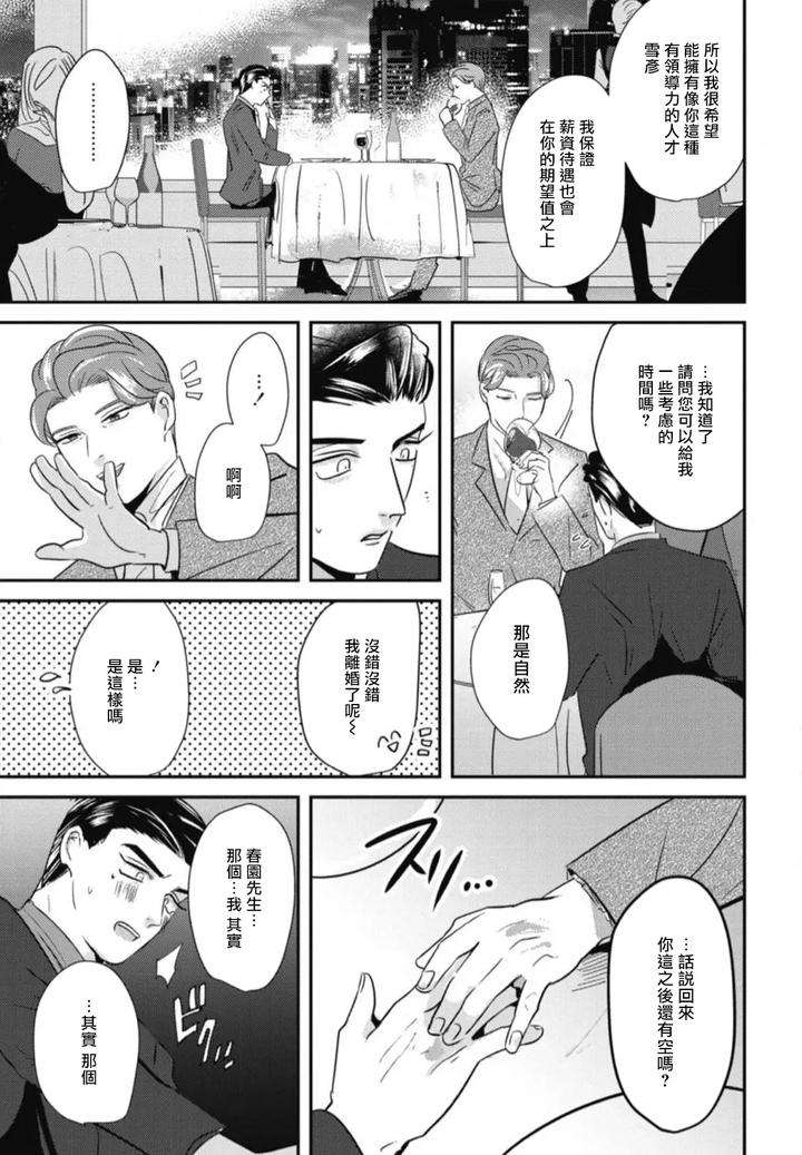 Goshidou-No-Hodo-By-Yamiochi-Shita-Murabito-Yamito-Chn page 109