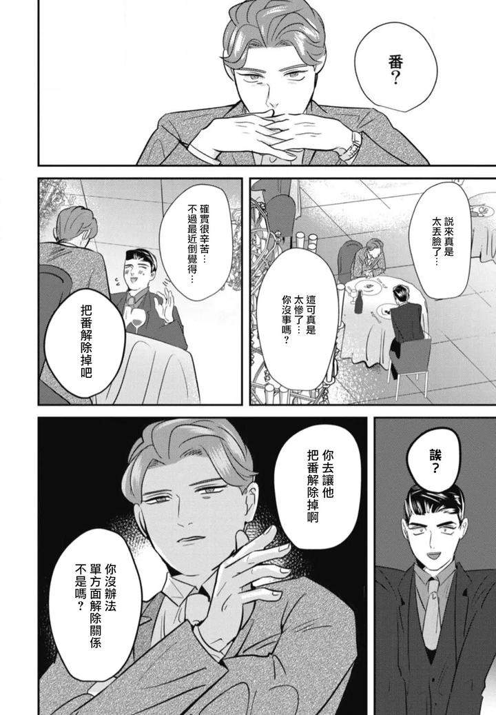 Goshidou-No-Hodo-By-Yamiochi-Shita-Murabito-Yamito-Chn page 110