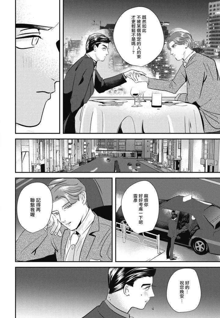 Goshidou-No-Hodo-By-Yamiochi-Shita-Murabito-Yamito-Chn page 112