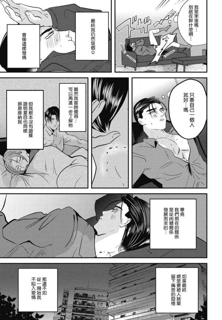 Goshidou-No-Hodo-By-Yamiochi-Shita-Murabito-Yamito-Chn page 117