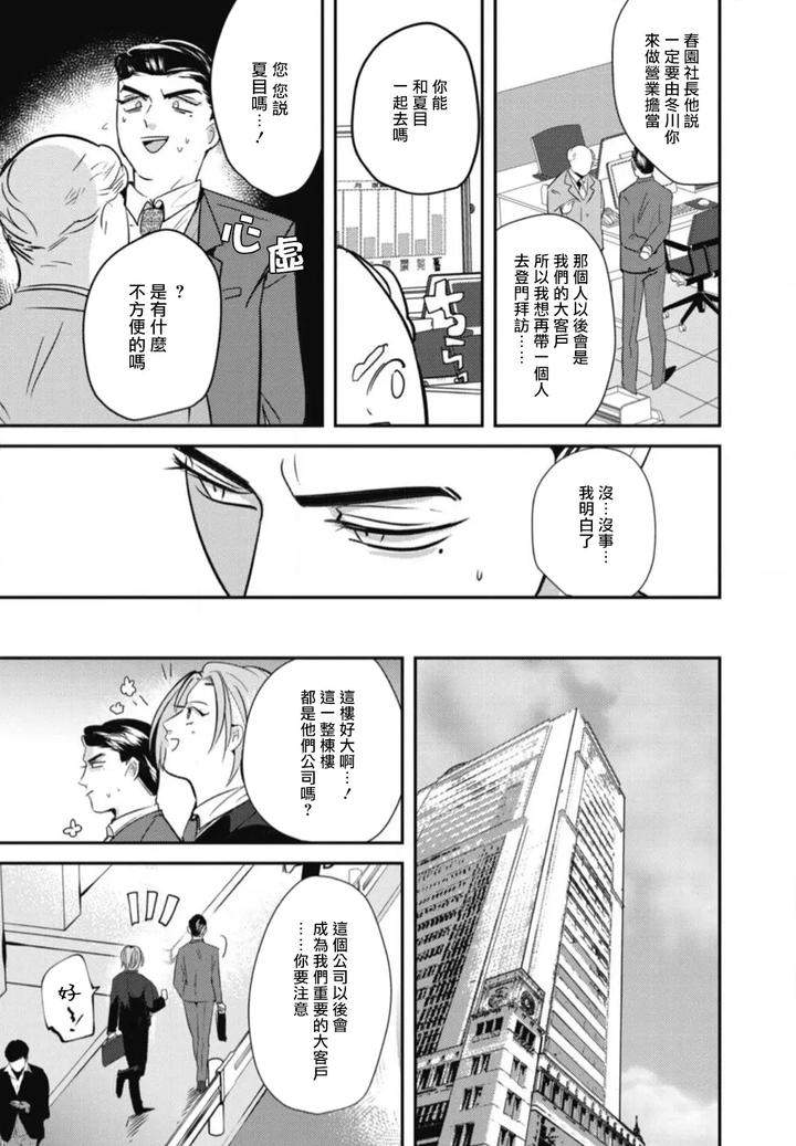 Goshidou-No-Hodo-By-Yamiochi-Shita-Murabito-Yamito-Chn page 119