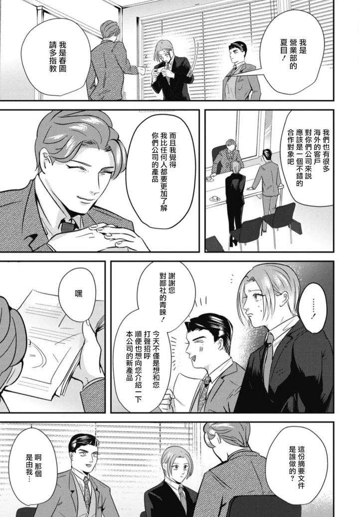 Goshidou-No-Hodo-By-Yamiochi-Shita-Murabito-Yamito-Chn page 121