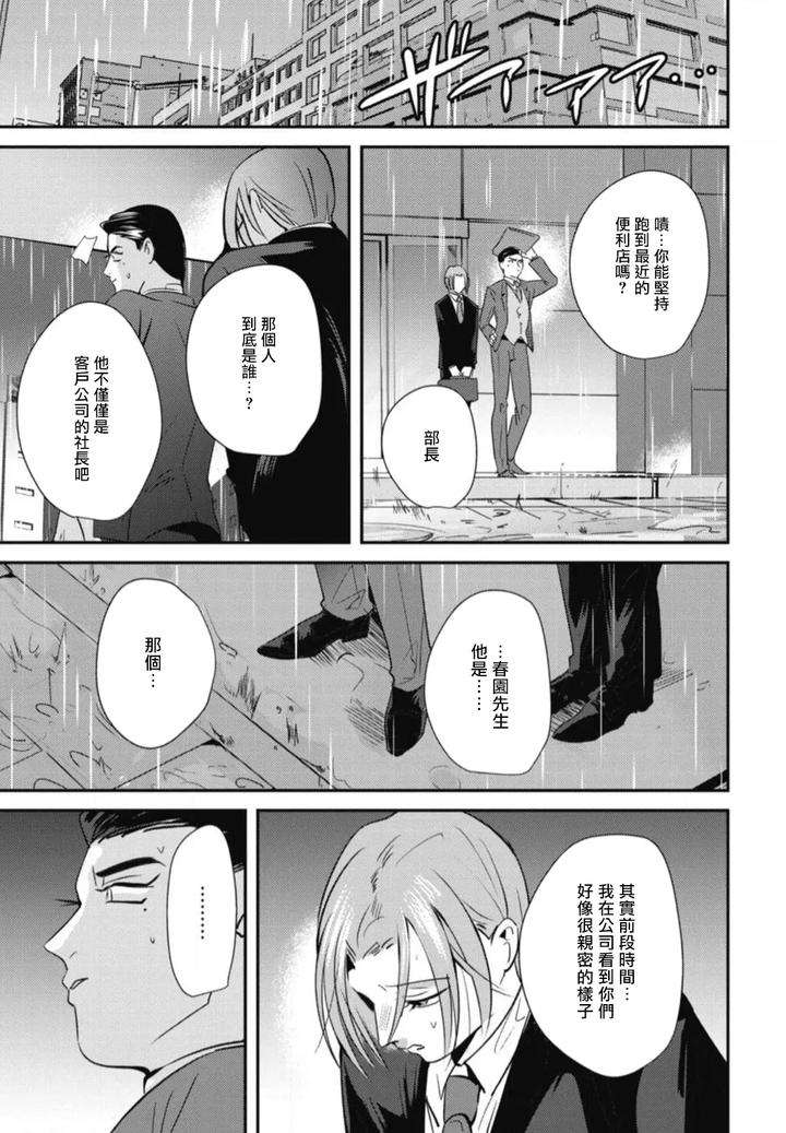 Goshidou-No-Hodo-By-Yamiochi-Shita-Murabito-Yamito-Chn page 127