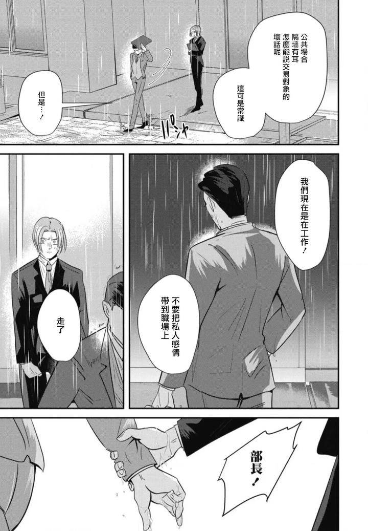 Goshidou-No-Hodo-By-Yamiochi-Shita-Murabito-Yamito-Chn page 129