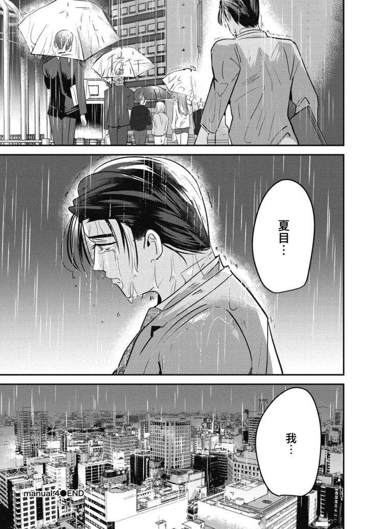 Goshidou-No-Hodo-By-Yamiochi-Shita-Murabito-Yamito-Chn page 133