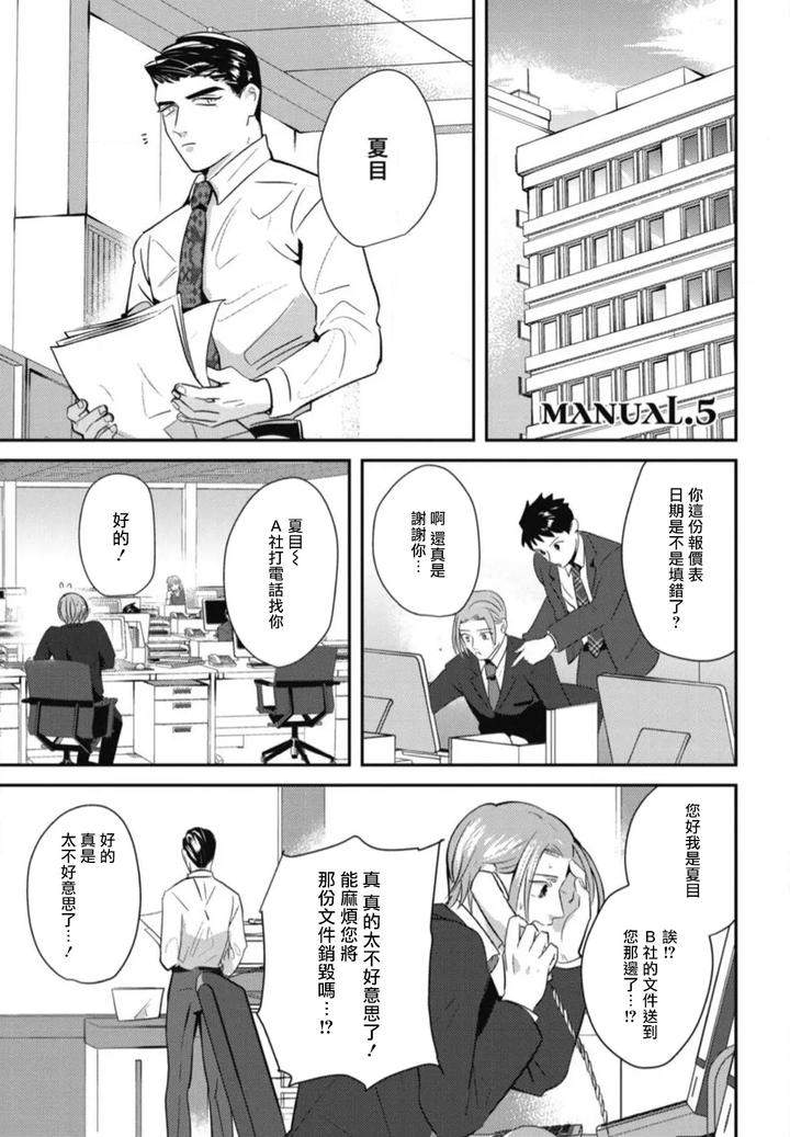 Goshidou-No-Hodo-By-Yamiochi-Shita-Murabito-Yamito-Chn page 135