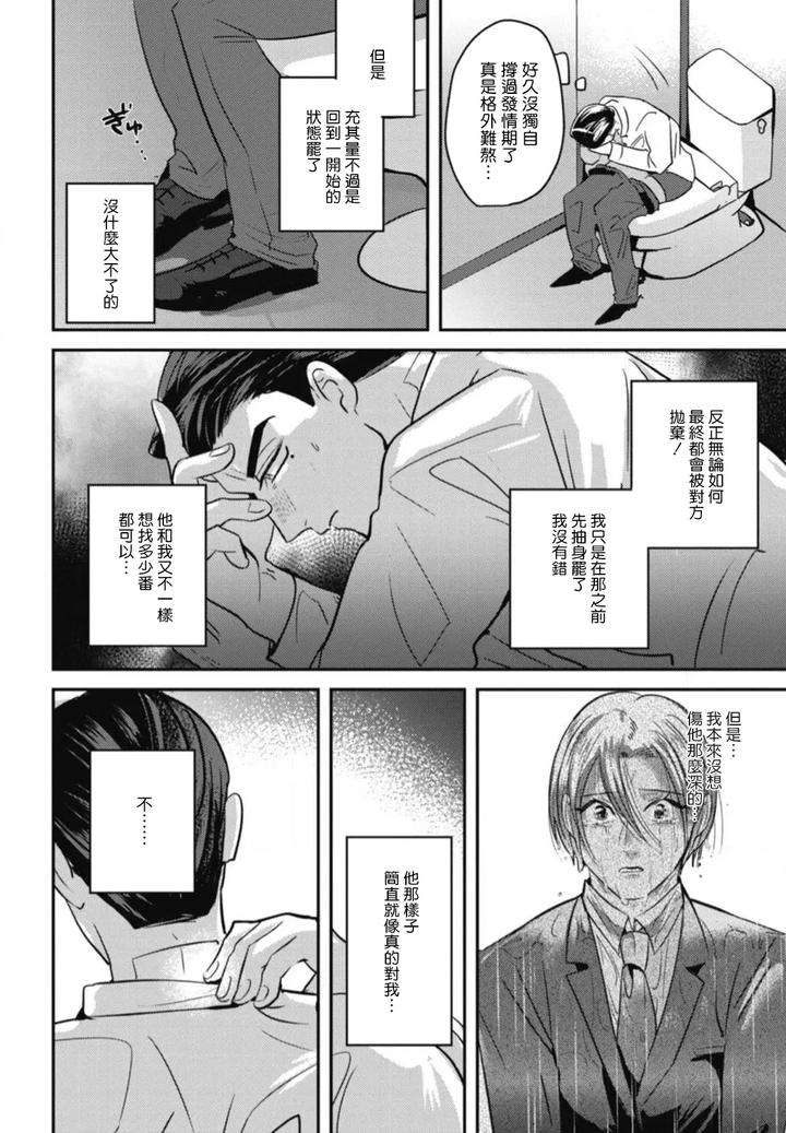 Goshidou-No-Hodo-By-Yamiochi-Shita-Murabito-Yamito-Chn page 138