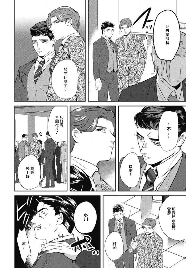 Goshidou-No-Hodo-By-Yamiochi-Shita-Murabito-Yamito-Chn page 144