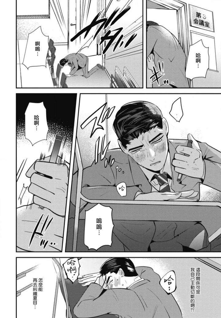 Goshidou-No-Hodo-By-Yamiochi-Shita-Murabito-Yamito-Chn page 148