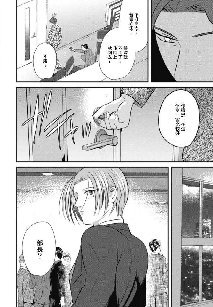 Goshidou-No-Hodo-By-Yamiochi-Shita-Murabito-Yamito-Chn page 150