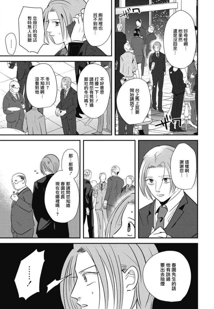 Goshidou-No-Hodo-By-Yamiochi-Shita-Murabito-Yamito-Chn page 151