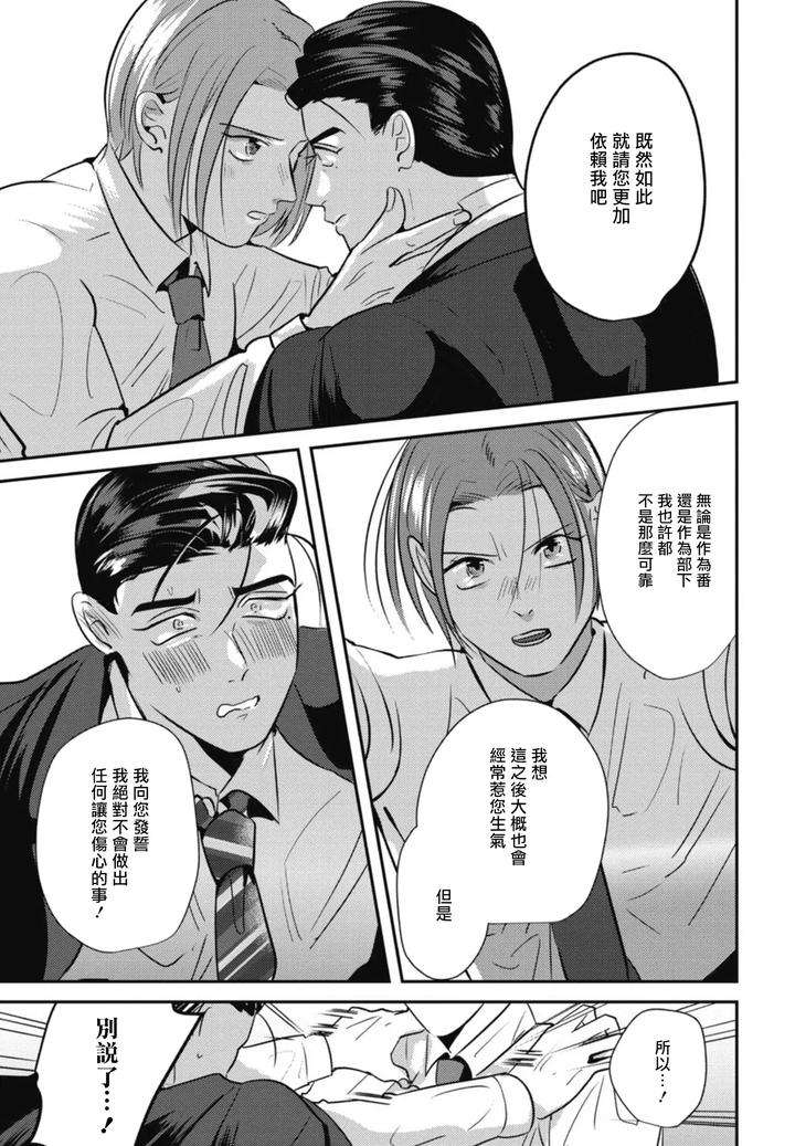 Goshidou-No-Hodo-By-Yamiochi-Shita-Murabito-Yamito-Chn page 159