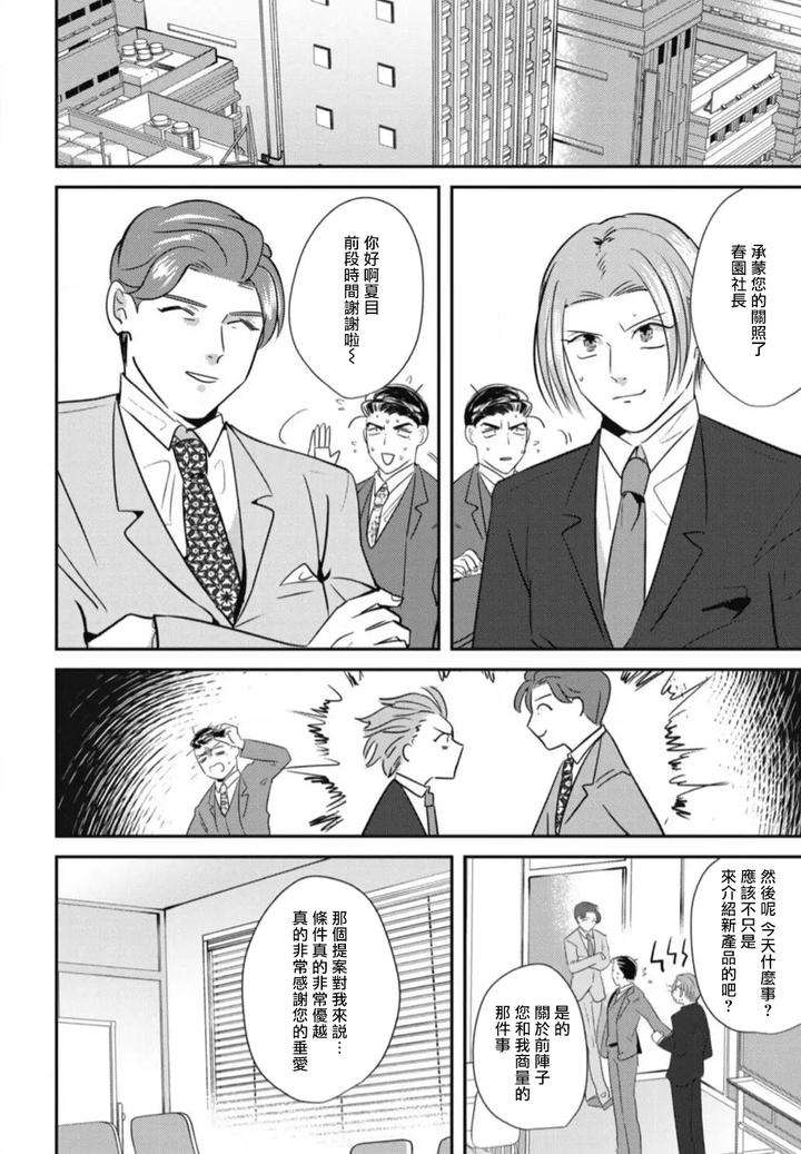Goshidou-No-Hodo-By-Yamiochi-Shita-Murabito-Yamito-Chn page 172