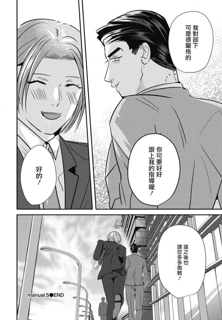 Goshidou-No-Hodo-By-Yamiochi-Shita-Murabito-Yamito-Chn page 176