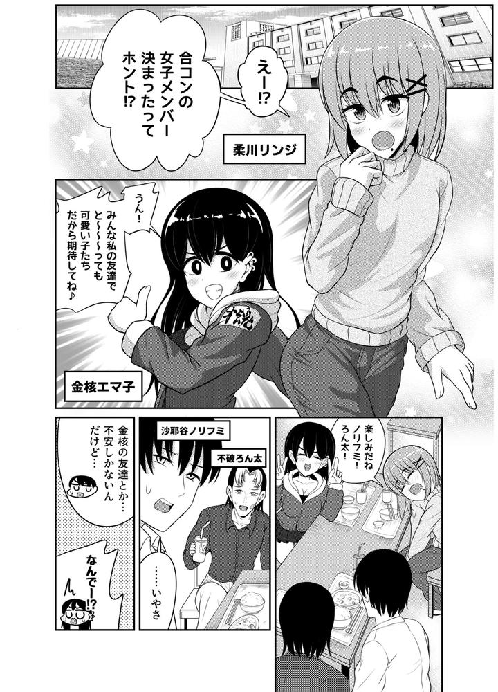 Goukon-Deisui-Scramble-By-Hyper-Houbokujou-Hitsujinx-Jp page 3