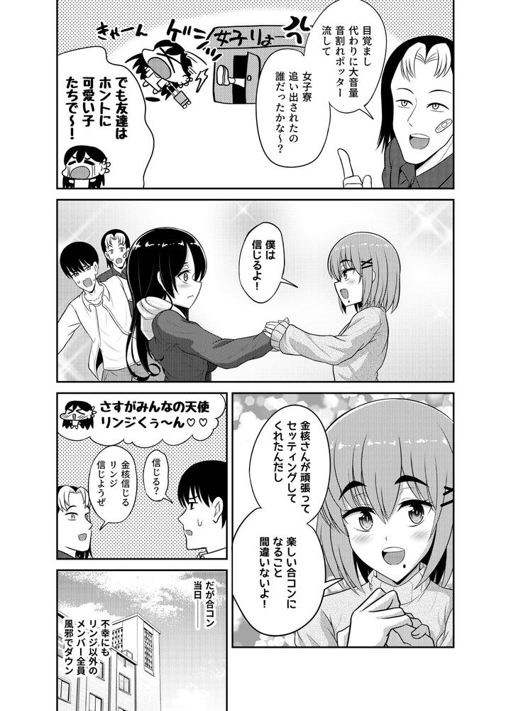 Goukon-Deisui-Scramble-By-Hyper-Houbokujou-Hitsujinx-Jp page 4