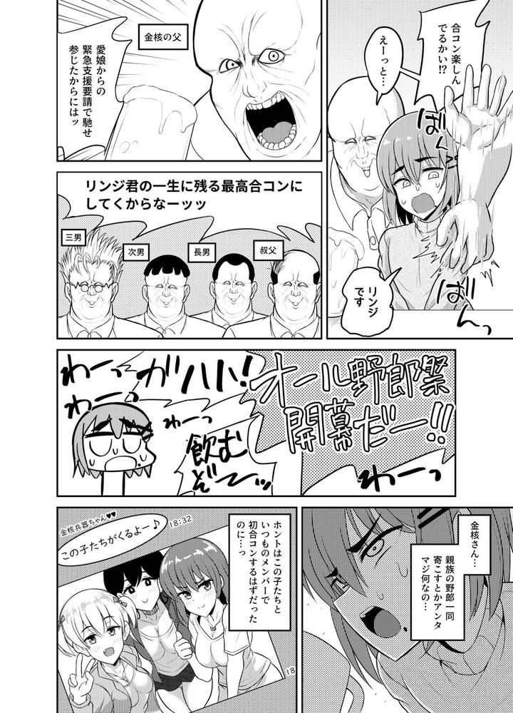 Goukon-Deisui-Scramble-By-Hyper-Houbokujou-Hitsujinx-Jp page 6