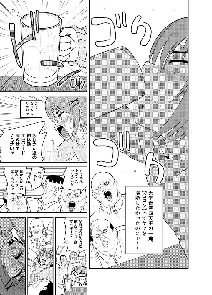 Goukon-Deisui-Scramble-By-Hyper-Houbokujou-Hitsujinx-Jp page 7