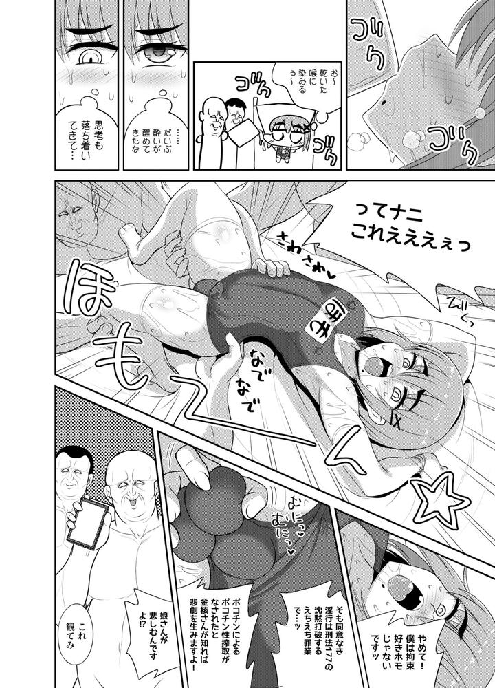 Goukon-Deisui-Scramble-By-Hyper-Houbokujou-Hitsujinx-Jp page 12