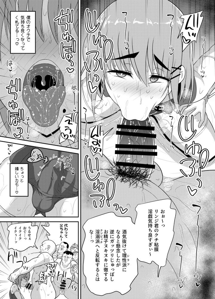 Goukon-Deisui-Scramble-By-Hyper-Houbokujou-Hitsujinx-Jp page 17