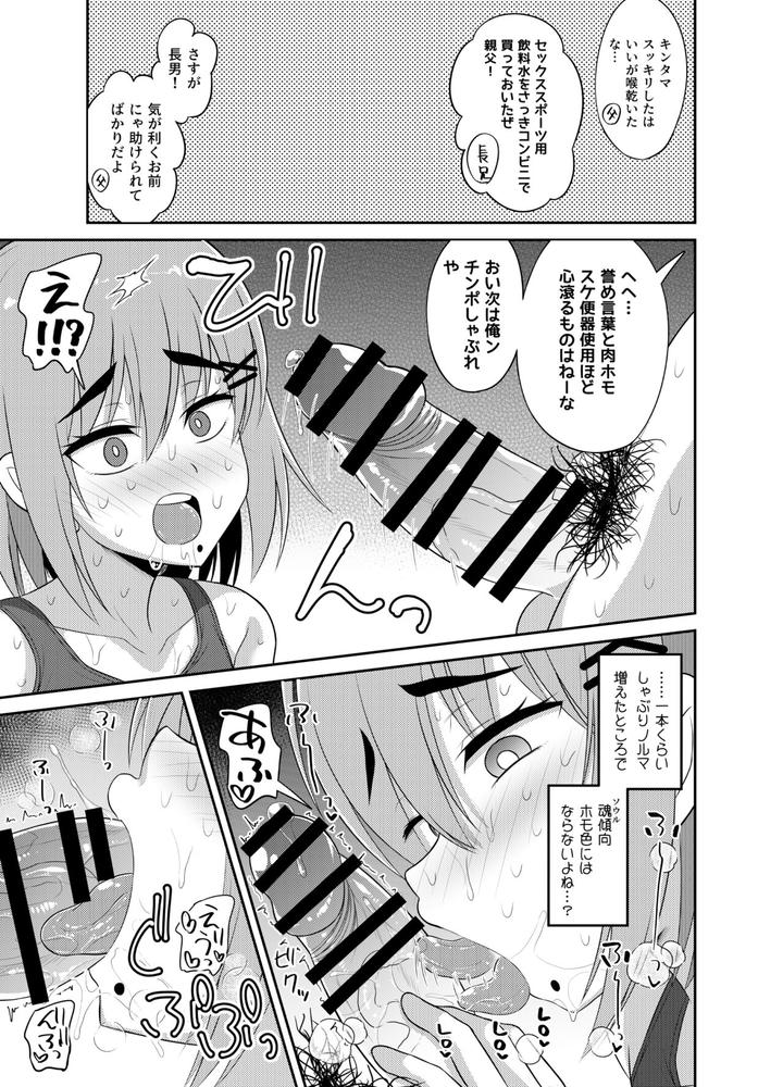 Goukon-Deisui-Scramble-By-Hyper-Houbokujou-Hitsujinx-Jp page 19