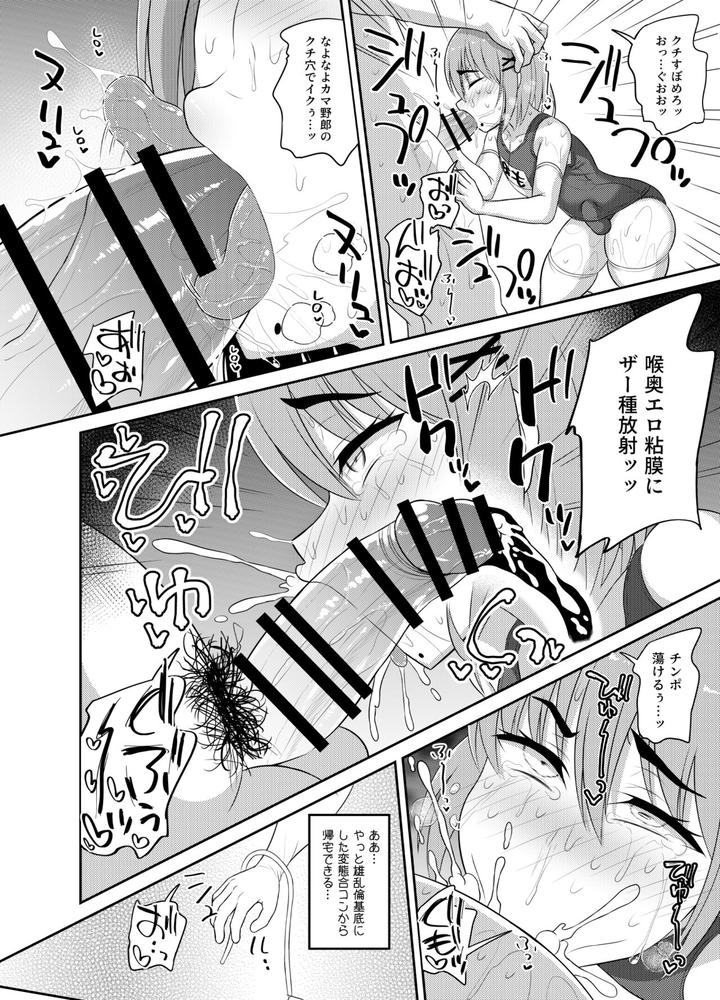 Goukon-Deisui-Scramble-By-Hyper-Houbokujou-Hitsujinx-Jp page 20