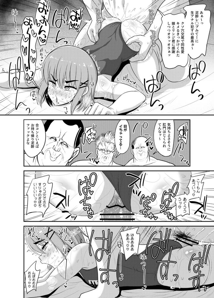 Goukon-Deisui-Scramble-By-Hyper-Houbokujou-Hitsujinx-Jp page 24