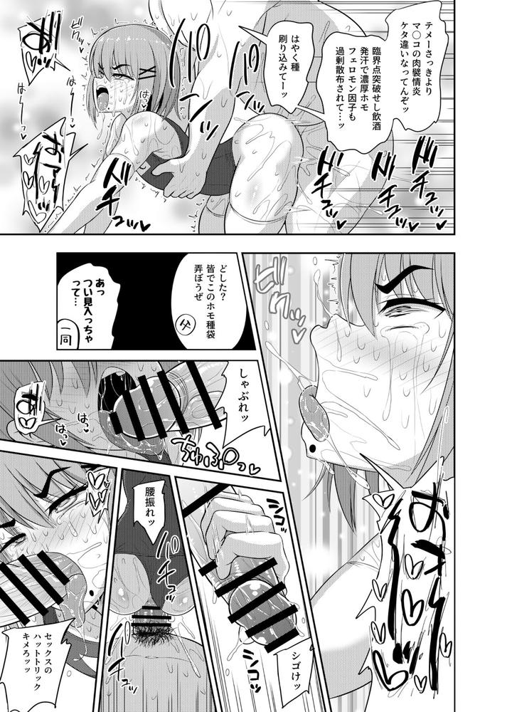 Goukon-Deisui-Scramble-By-Hyper-Houbokujou-Hitsujinx-Jp page 31