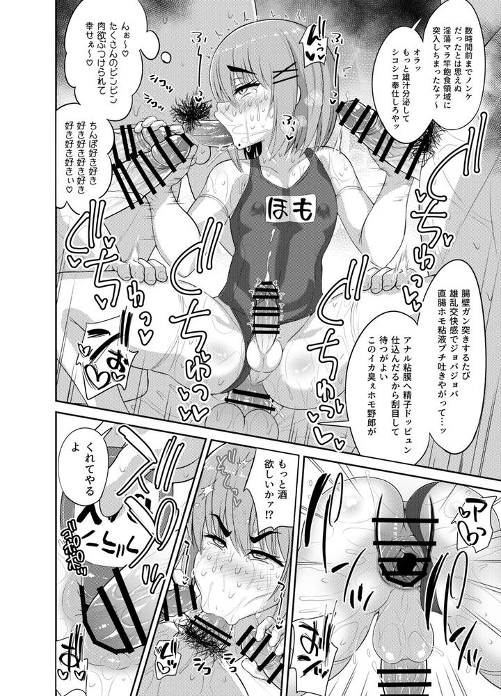 Goukon-Deisui-Scramble-By-Hyper-Houbokujou-Hitsujinx-Jp page 32