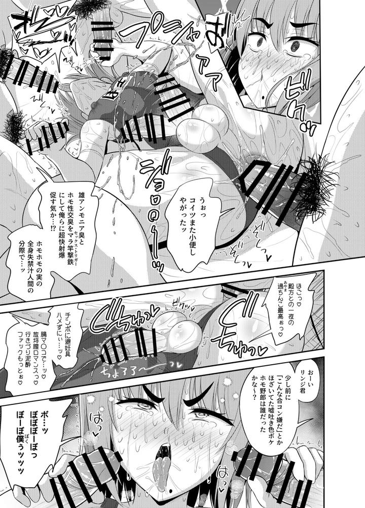Goukon-Deisui-Scramble-By-Hyper-Houbokujou-Hitsujinx-Jp page 33