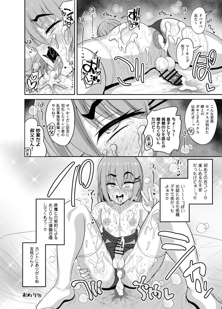 Goukon-Deisui-Scramble-By-Hyper-Houbokujou-Hitsujinx-Jp page 36