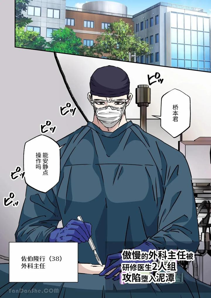Recommended BL manga "Gouman-Na-Geka-Buchou-O-Resident-Futari-De-Toro-Ochi-Sasemashita-By-Hoshitani-Kyo-Chn" cover image