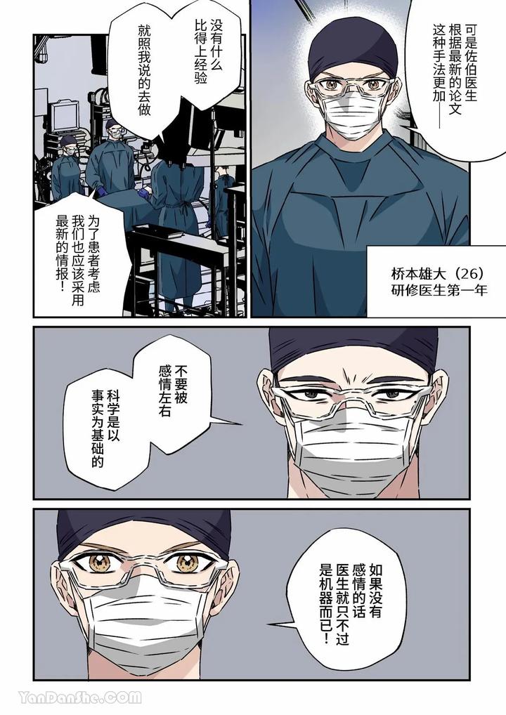 Gouman-Na-Geka-Buchou-O-Resident-Futari-De-Toro-Ochi-Sasemashita-By-Hoshitani-Kyo-Chn page 2