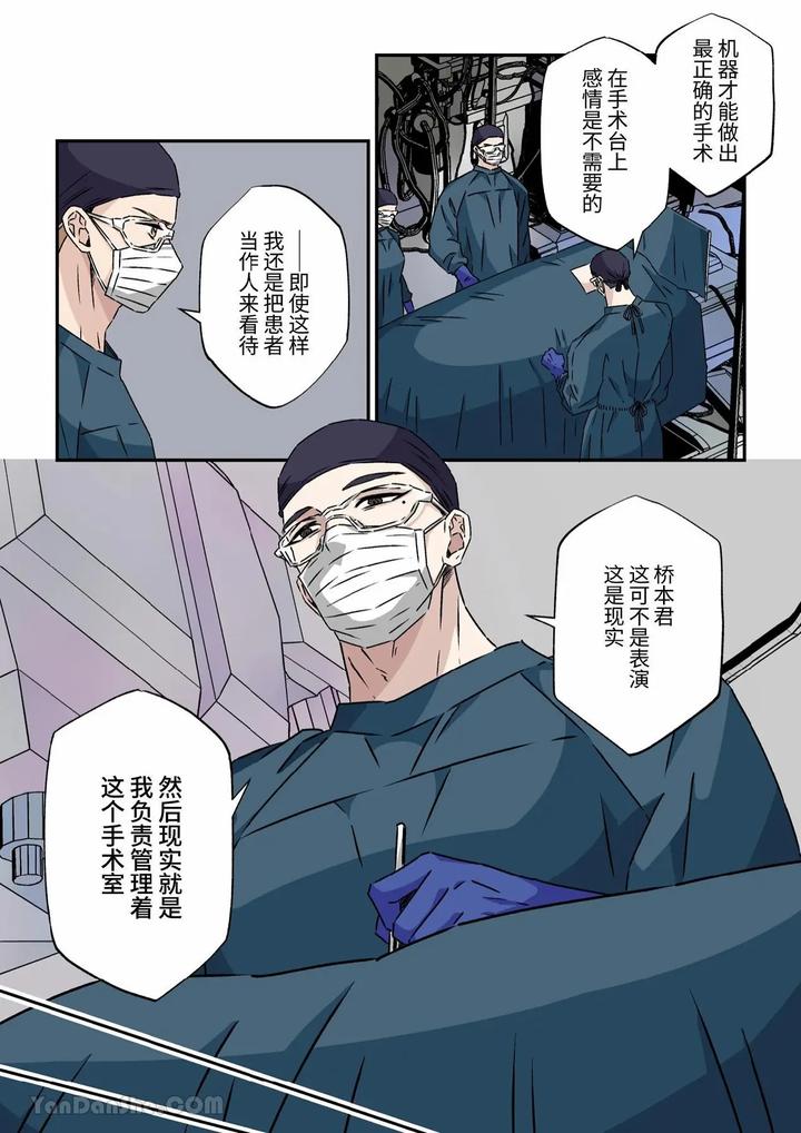 Gouman-Na-Geka-Buchou-O-Resident-Futari-De-Toro-Ochi-Sasemashita-By-Hoshitani-Kyo-Chn page 3