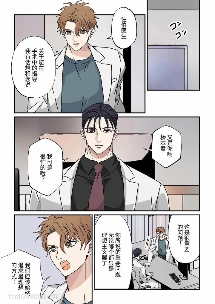Gouman-Na-Geka-Buchou-O-Resident-Futari-De-Toro-Ochi-Sasemashita-By-Hoshitani-Kyo-Chn page 4