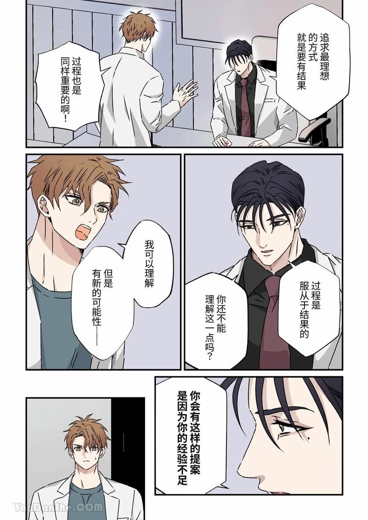 Gouman-Na-Geka-Buchou-O-Resident-Futari-De-Toro-Ochi-Sasemashita-By-Hoshitani-Kyo-Chn page 5