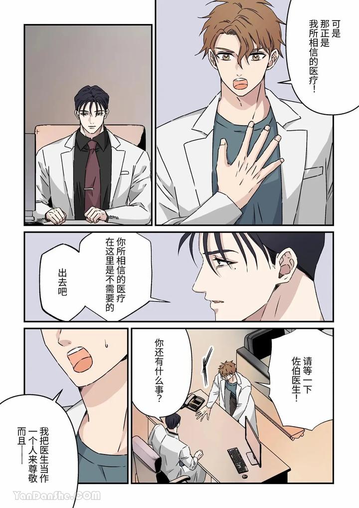 Gouman-Na-Geka-Buchou-O-Resident-Futari-De-Toro-Ochi-Sasemashita-By-Hoshitani-Kyo-Chn page 6