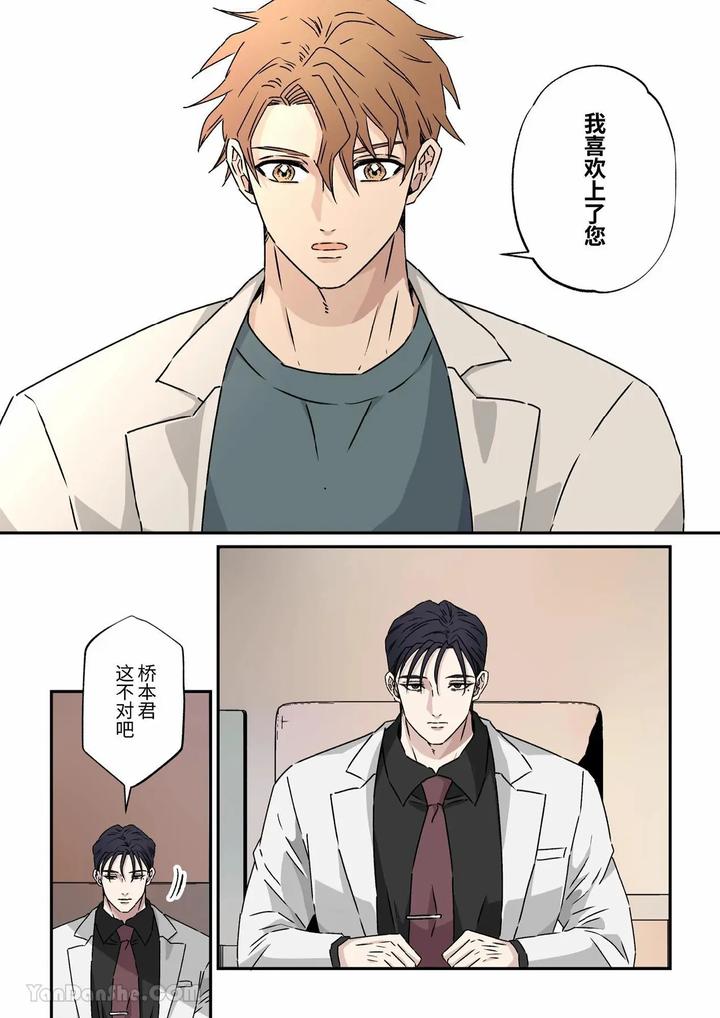 Gouman-Na-Geka-Buchou-O-Resident-Futari-De-Toro-Ochi-Sasemashita-By-Hoshitani-Kyo-Chn page 7