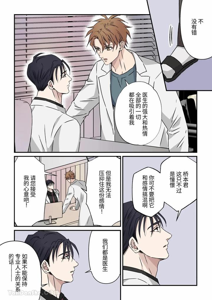 Gouman-Na-Geka-Buchou-O-Resident-Futari-De-Toro-Ochi-Sasemashita-By-Hoshitani-Kyo-Chn page 8