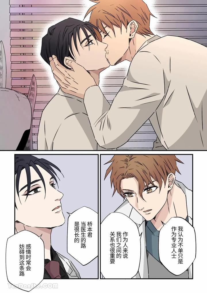 Gouman-Na-Geka-Buchou-O-Resident-Futari-De-Toro-Ochi-Sasemashita-By-Hoshitani-Kyo-Chn page 9