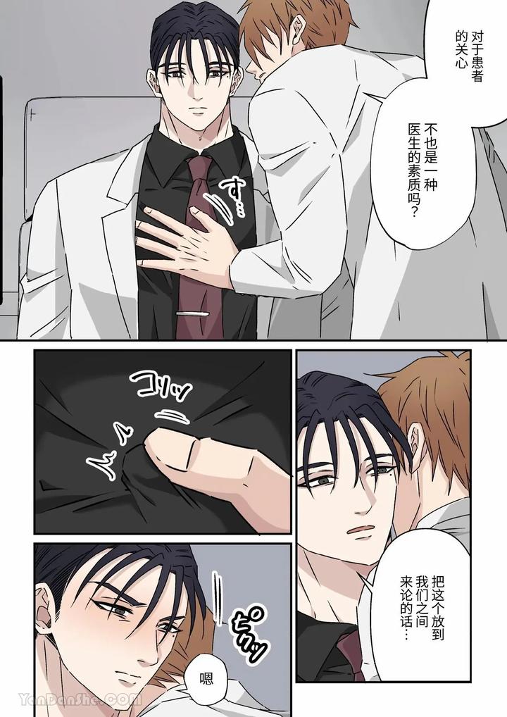 Gouman-Na-Geka-Buchou-O-Resident-Futari-De-Toro-Ochi-Sasemashita-By-Hoshitani-Kyo-Chn page 10