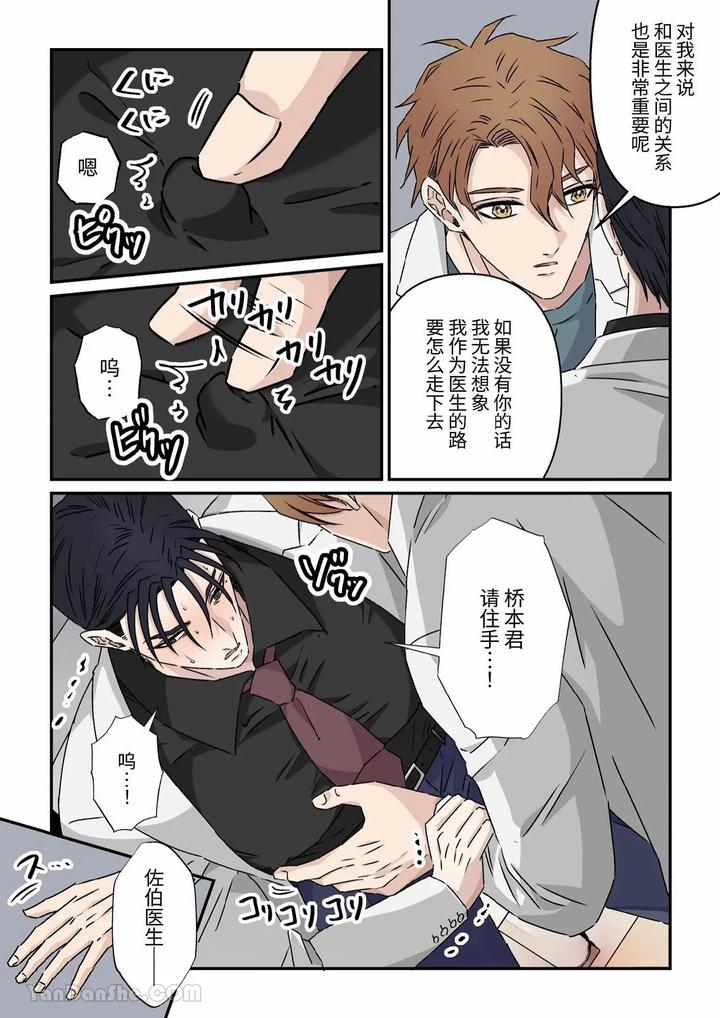 Gouman-Na-Geka-Buchou-O-Resident-Futari-De-Toro-Ochi-Sasemashita-By-Hoshitani-Kyo-Chn page 11