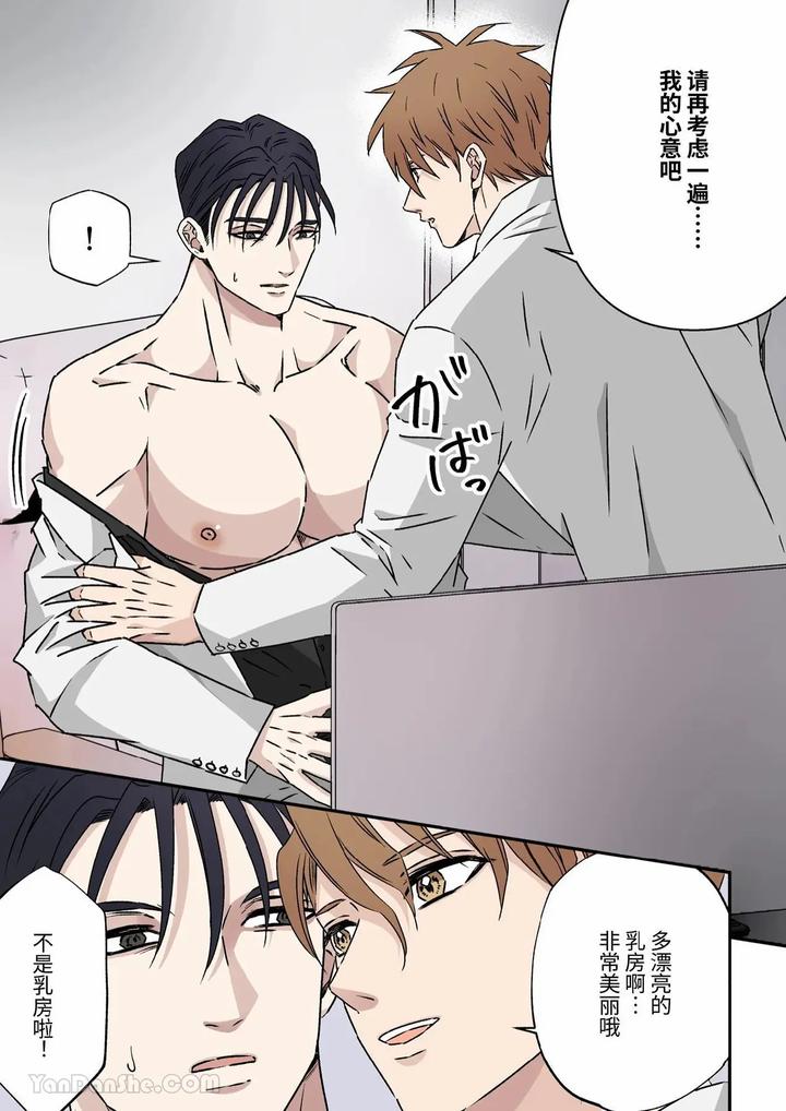 Gouman-Na-Geka-Buchou-O-Resident-Futari-De-Toro-Ochi-Sasemashita-By-Hoshitani-Kyo-Chn page 12