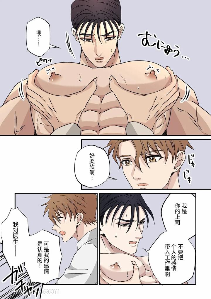Gouman-Na-Geka-Buchou-O-Resident-Futari-De-Toro-Ochi-Sasemashita-By-Hoshitani-Kyo-Chn page 13