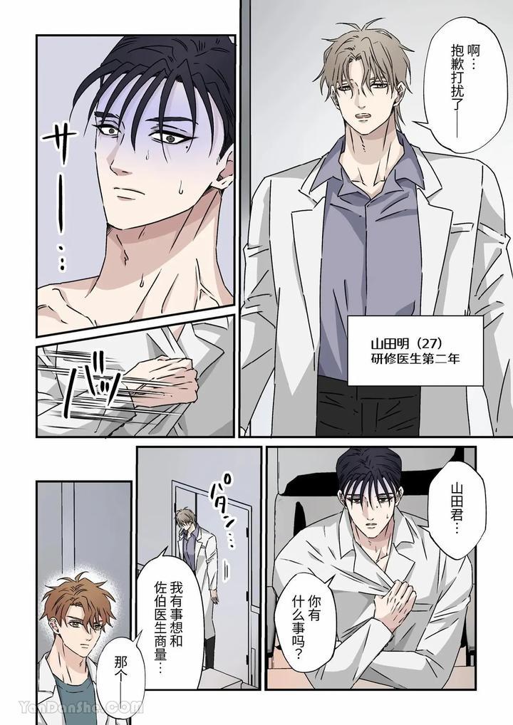 Gouman-Na-Geka-Buchou-O-Resident-Futari-De-Toro-Ochi-Sasemashita-By-Hoshitani-Kyo-Chn page 15