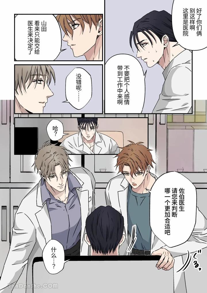 Gouman-Na-Geka-Buchou-O-Resident-Futari-De-Toro-Ochi-Sasemashita-By-Hoshitani-Kyo-Chn page 18