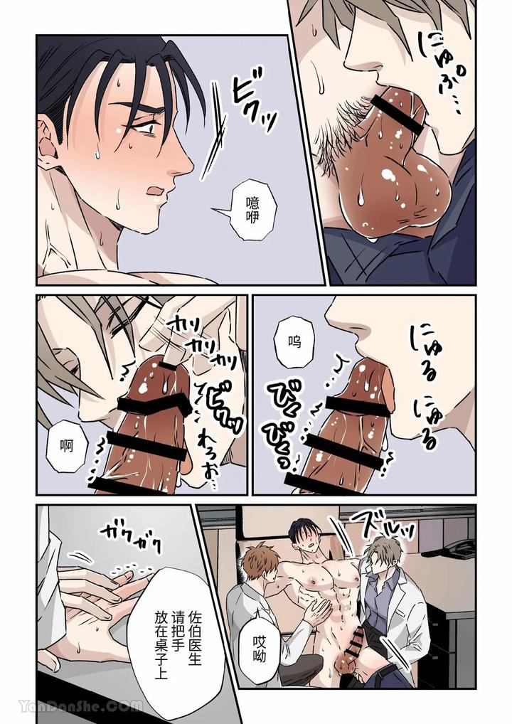 Gouman-Na-Geka-Buchou-O-Resident-Futari-De-Toro-Ochi-Sasemashita-By-Hoshitani-Kyo-Chn page 23