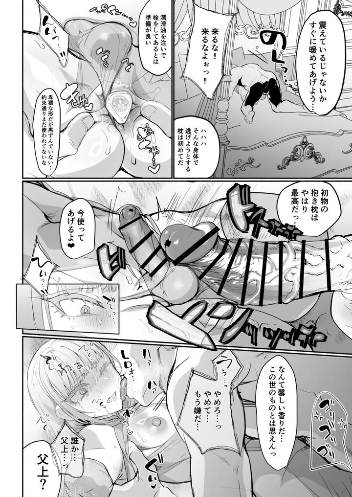 Gouman-Ouji-Dakimakura-By-Aburanabeshiki-Puru-Jp page 35