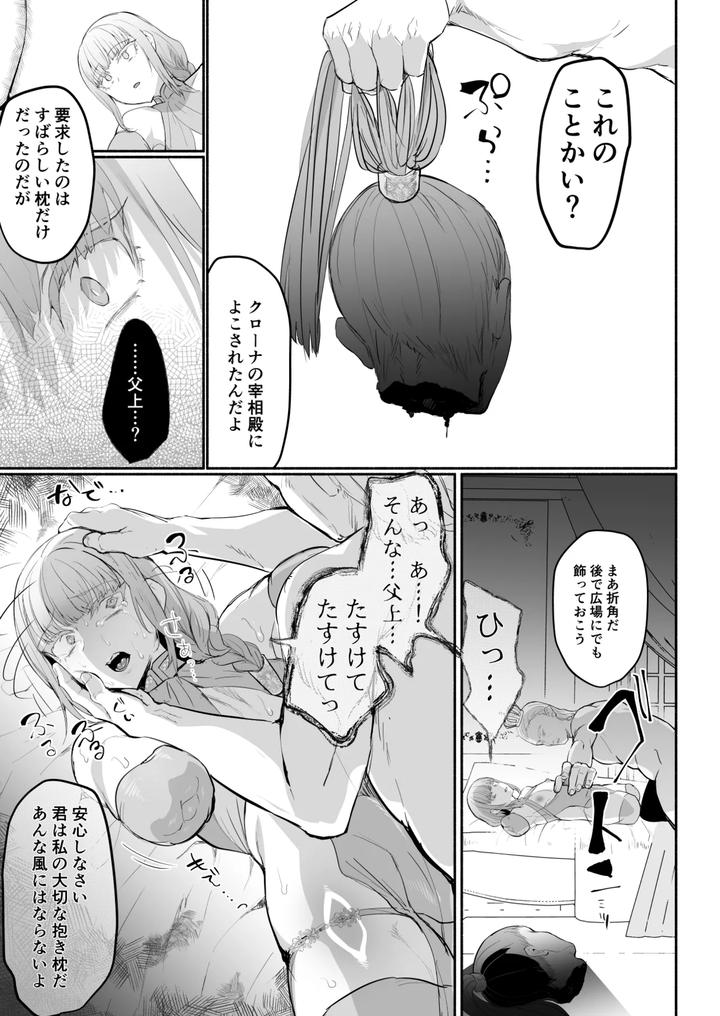 Gouman-Ouji-Dakimakura-By-Aburanabeshiki-Puru-Jp page 36